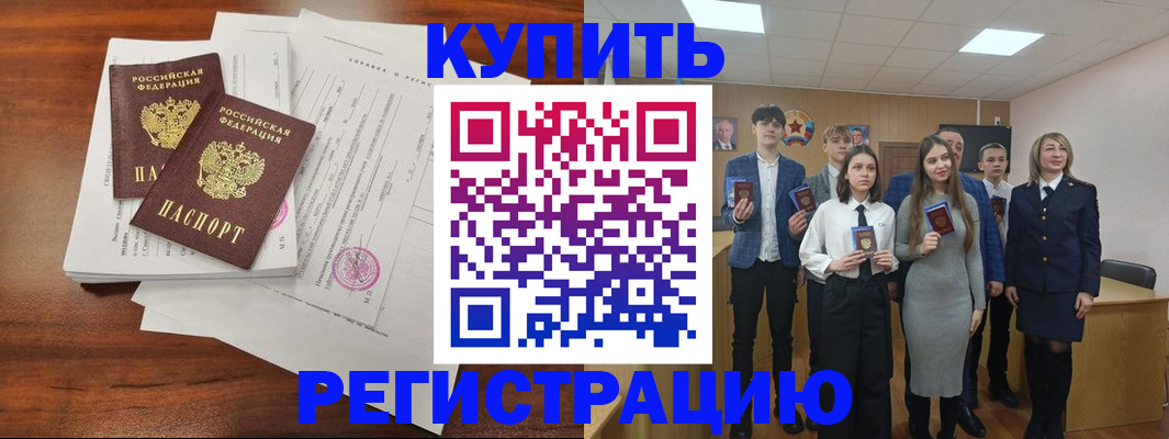 прописка от собственника в Братске
