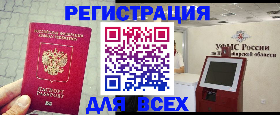 регистрация в Братске
