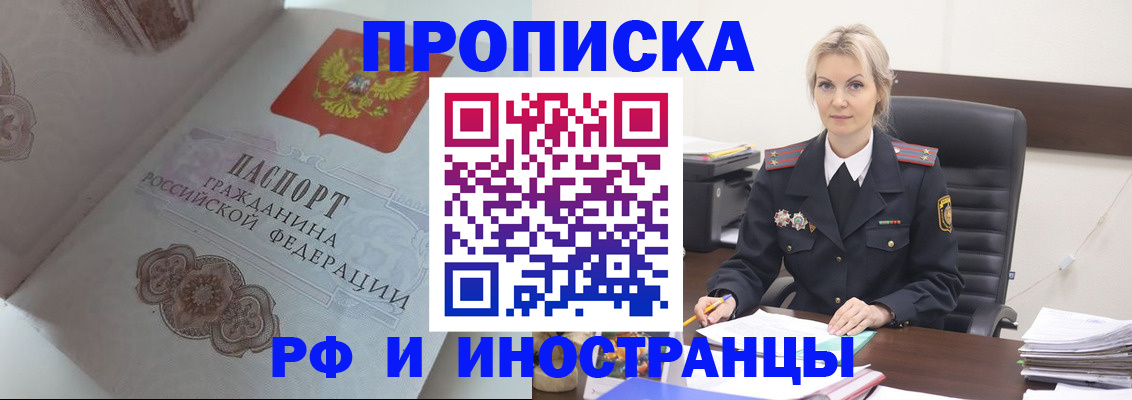 где прописаться в Братске