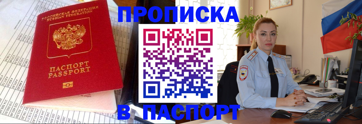 прописка для школы в Братске
