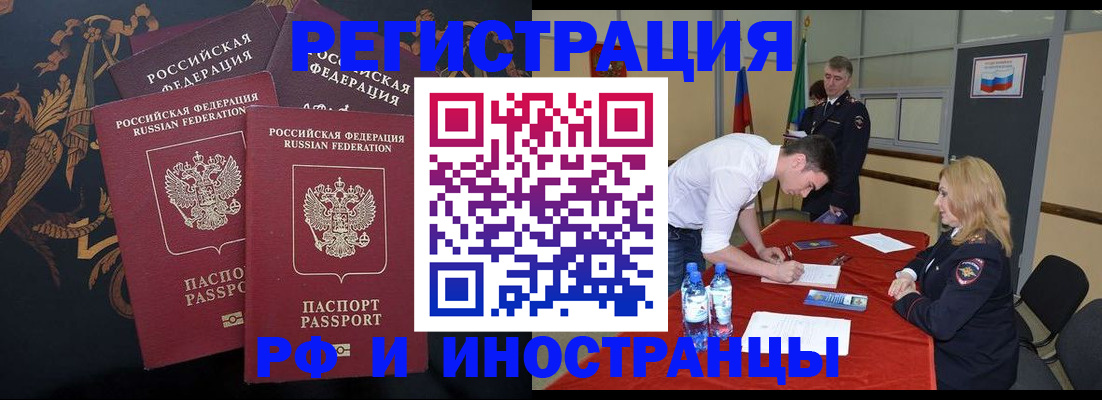 временная регистрация для школы в Братске